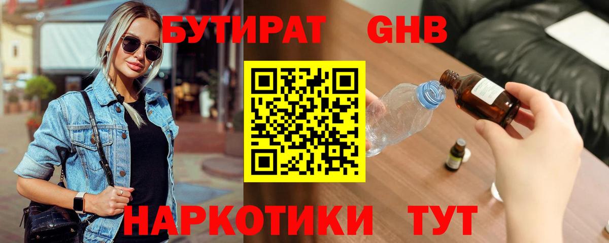 БУТИРАТ оксибутират Карабулак