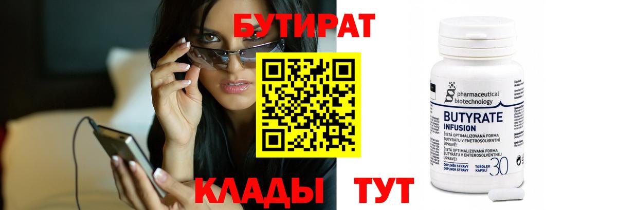 Бутират  Вход с VPN  Карабулак  БУТИРАТ бутик 