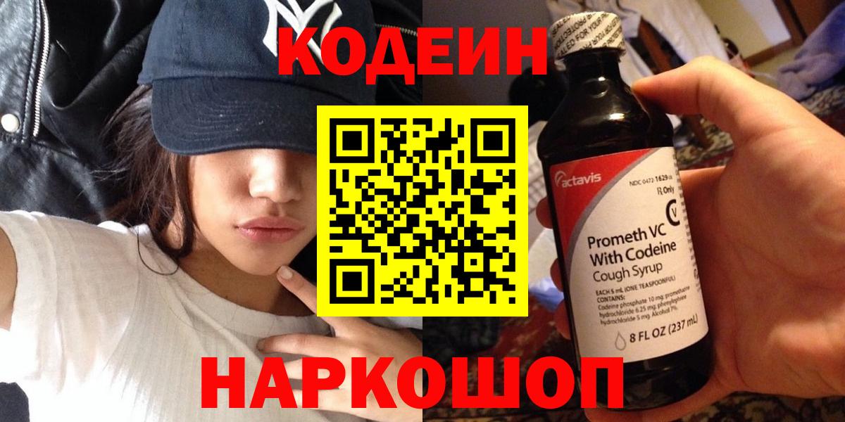 Codein Purple Drank Карабулак