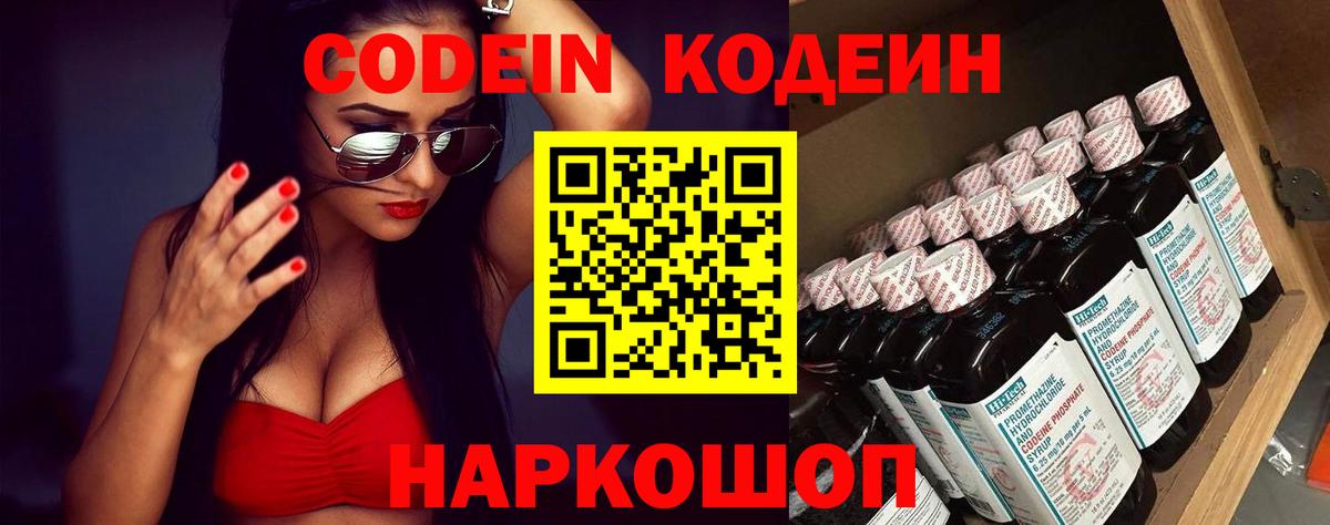 Карабулак  Codein Purple Drank  Кодеиновый сироп Lean напиток Lean (лин)  дарнет шоп  Вход с VPN 