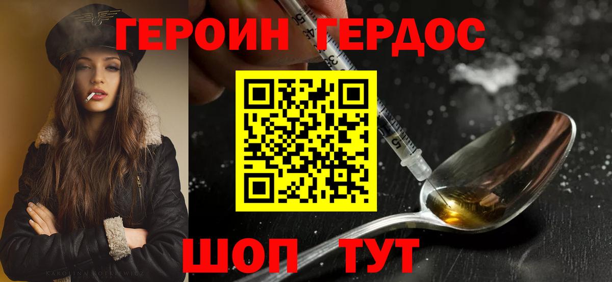 Героин хмурый Карабулак